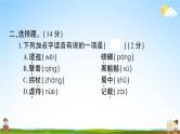 统编版小学六年级语文上册期末复习教学课件 期末模拟测试卷（六）试题及答案