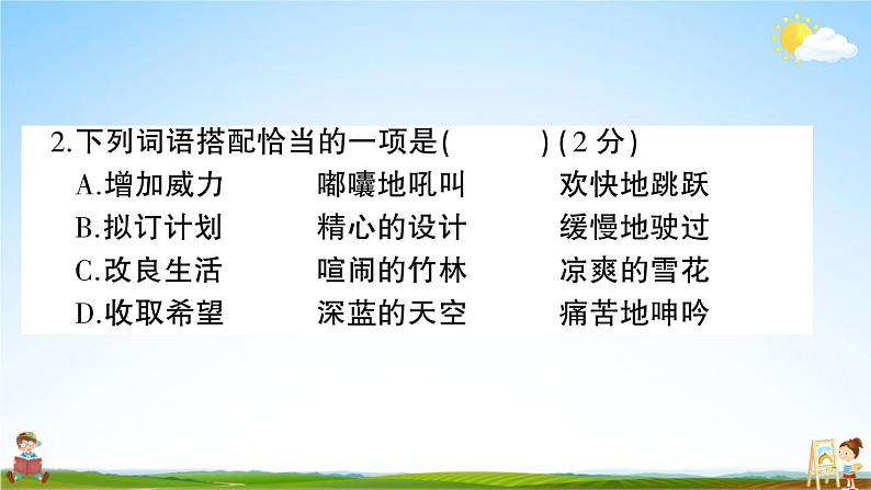 统编版小学六年级语文上册期末复习教学课件 期末模拟测试卷（六）试题及答案第4页