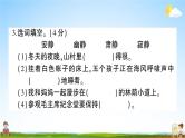 统编版小学六年级语文上册期末复习教学课件 期末模拟测试卷（六）试题及答案