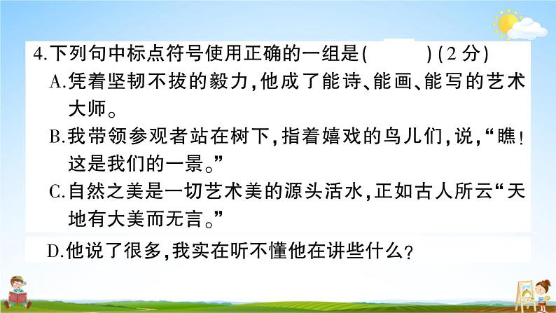 统编版小学六年级语文上册期末复习教学课件 期末模拟测试卷（六）试题及答案第6页