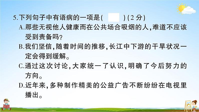 统编版小学六年级语文上册期末复习教学课件 期末模拟测试卷（六）试题及答案第7页