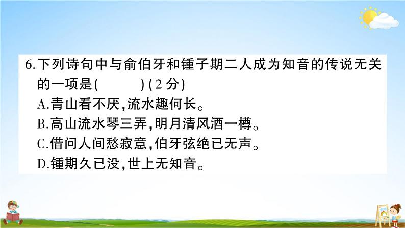 统编版小学六年级语文上册期末复习教学课件 期末模拟测试卷（六）试题及答案第8页