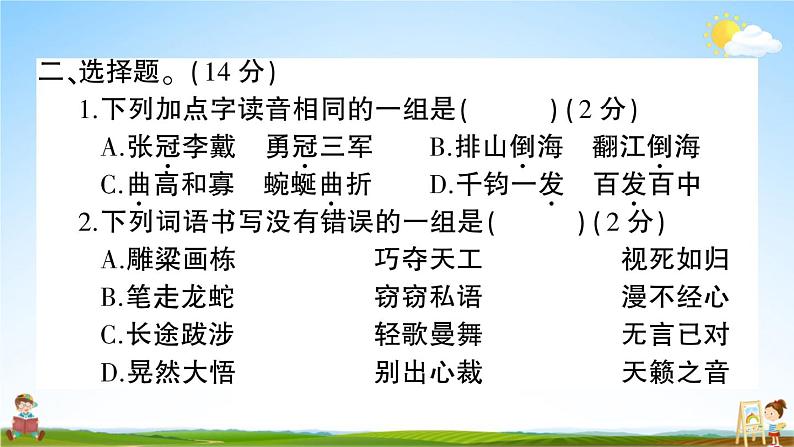 统编版小学六年级语文上册期末复习教学课件 期末模拟测试卷（三）试题及答案03