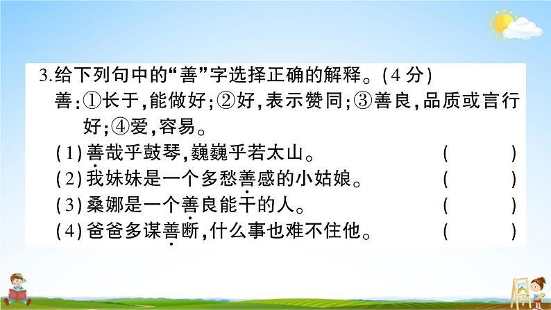 统编版小学六年级语文上册期末复习教学课件 期末模拟测试卷（三）试题及答案04