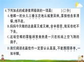 统编版小学六年级语文上册期末复习教学课件 期末模拟测试卷（三）试题及答案