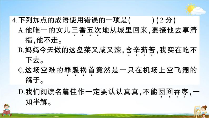 统编版小学六年级语文上册期末复习教学课件 期末模拟测试卷（三）试题及答案05