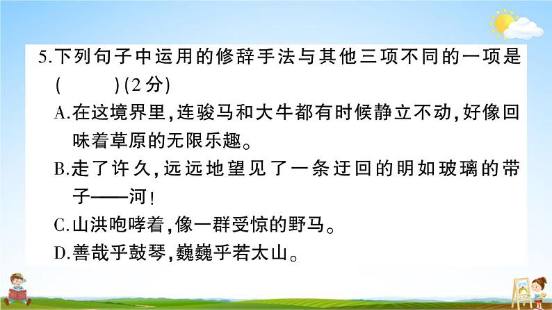 统编版小学六年级语文上册期末复习教学课件 期末模拟测试卷（三）试题及答案06