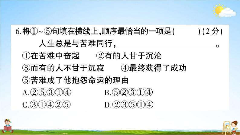 统编版小学六年级语文上册期末复习教学课件 期末模拟测试卷（三）试题及答案07