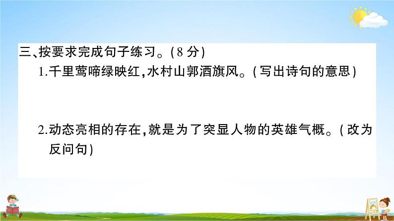 统编版小学六年级语文上册期末复习教学课件 期末模拟测试卷（三）试题及答案08