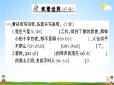 统编版小学六年级语文上册期末复习教学课件 期末模拟测试卷（四）试题及答案