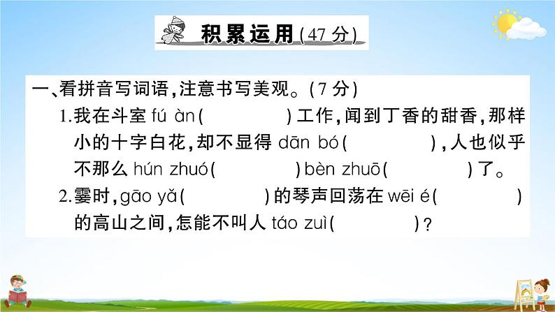 统编版小学六年级语文上册期末复习教学课件 期末模拟测试卷（四）试题及答案第2页