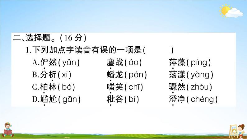 统编版小学六年级语文上册期末复习教学课件 期末模拟测试卷（四）试题及答案第3页