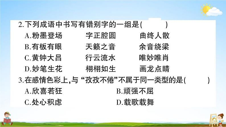 统编版小学六年级语文上册期末复习教学课件 期末模拟测试卷（四）试题及答案第4页