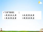 统编版小学六年级语文上册期末复习教学课件 期末模拟测试卷（四）试题及答案