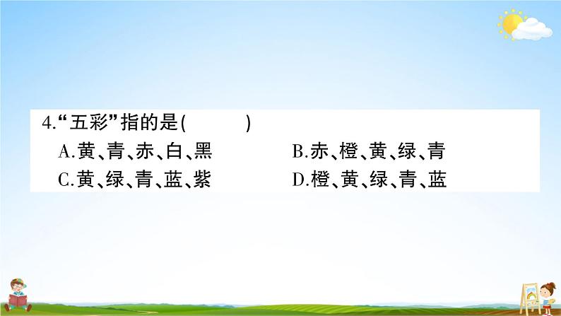 统编版小学六年级语文上册期末复习教学课件 期末模拟测试卷（四）试题及答案第5页