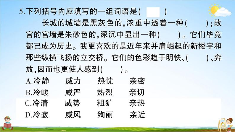 统编版小学六年级语文上册期末复习教学课件 期末模拟测试卷（四）试题及答案第6页