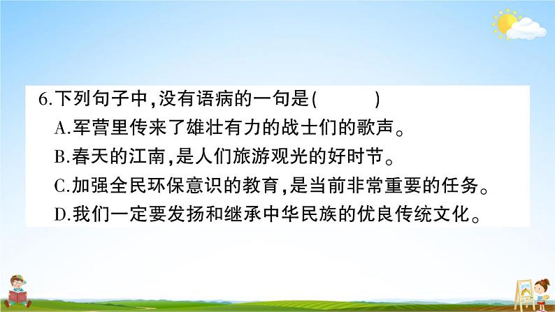 统编版小学六年级语文上册期末复习教学课件 期末模拟测试卷（四）试题及答案第7页