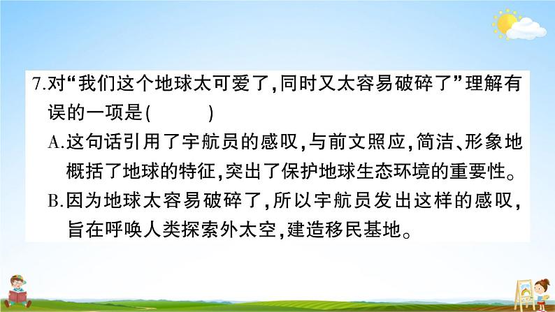 统编版小学六年级语文上册期末复习教学课件 期末模拟测试卷（四）试题及答案第8页