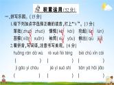 统编版小学六年级语文上册期末复习教学课件 期末模拟测试卷（一）试题及答案