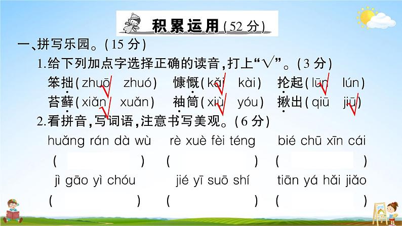 统编版小学六年级语文上册期末复习教学课件 期末模拟测试卷（一）试题及答案02