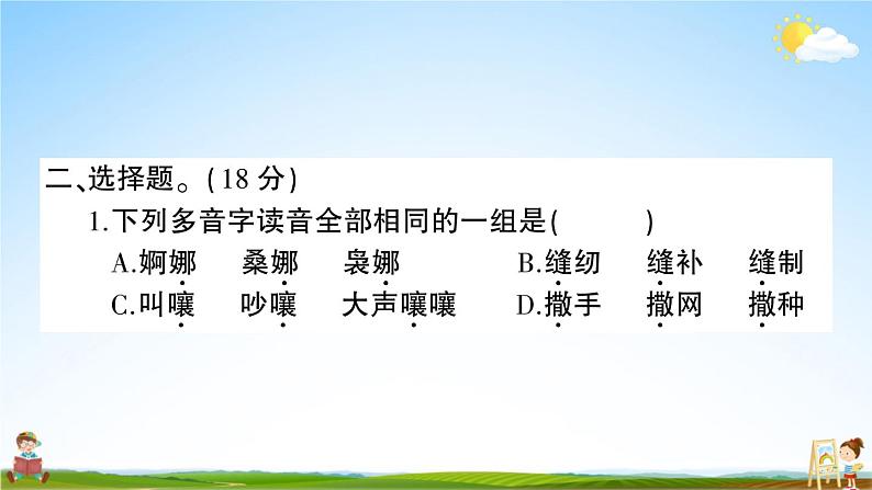 统编版小学六年级语文上册期末复习教学课件 期末模拟测试卷（一）试题及答案04