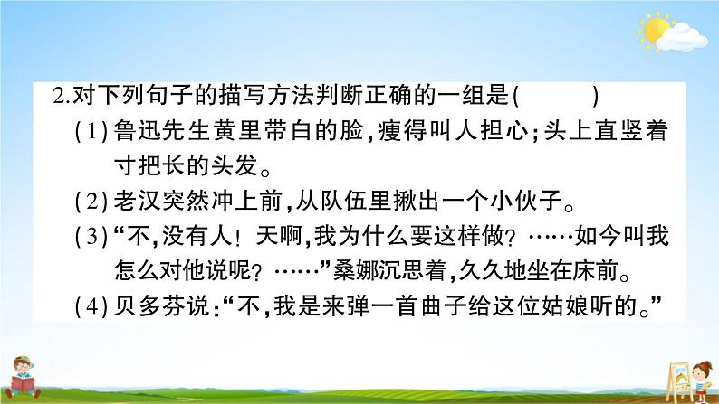 统编版小学六年级语文上册期末复习教学课件 期末模拟测试卷（一）试题及答案05