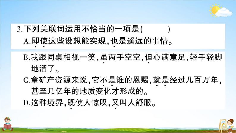 统编版小学六年级语文上册期末复习教学课件 期末模拟测试卷（一）试题及答案07