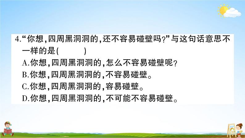 统编版小学六年级语文上册期末复习教学课件 期末模拟测试卷（一）试题及答案08