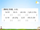 统编版小学六年级语文上册期末复习教学课件 期中综合检测试题及答案