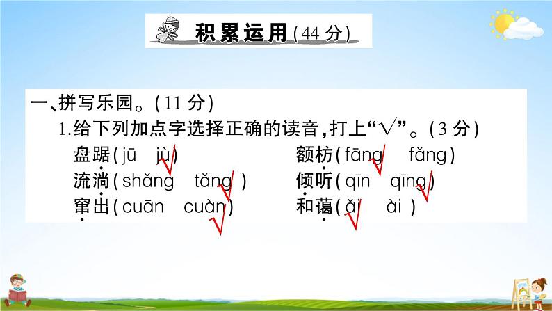 统编版小学六年级语文上册期末复习教学课件 期末模拟测试卷（五）试题及答案第2页