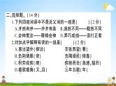 统编版小学六年级语文上册期末复习教学课件 期末模拟测试卷（五）试题及答案