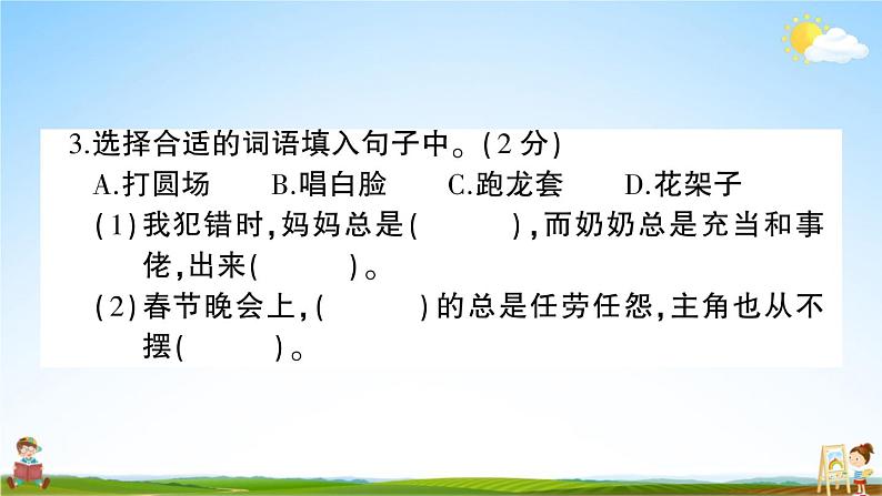 统编版小学六年级语文上册期末复习教学课件 期末模拟测试卷（五）试题及答案第5页