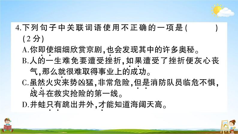 统编版小学六年级语文上册期末复习教学课件 期末模拟测试卷（五）试题及答案第6页