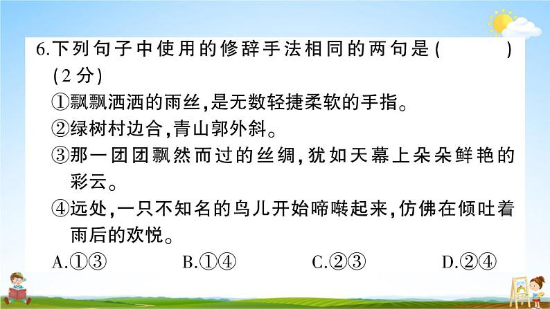 统编版小学六年级语文上册期末复习教学课件 期末模拟测试卷（五）试题及答案第8页