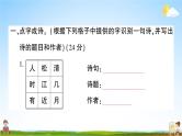 统编版小学六年级语文上册期末复习教学课件 专项复习：传统文化与积累运用专项试题及答案
