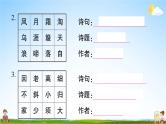统编版小学六年级语文上册期末复习教学课件 专项复习：传统文化与积累运用专项试题及答案