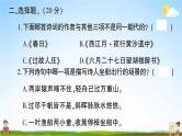 统编版小学六年级语文上册期末复习教学课件 专项复习：传统文化与积累运用专项试题及答案