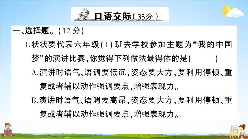 统编版小学六年级语文上册期末复习教学课件 专项复习：口语交际与写作专项试题及答案02