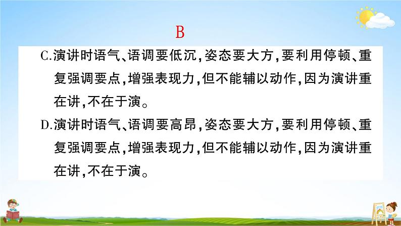 统编版小学六年级语文上册期末复习教学课件 专项复习：口语交际与写作专项试题及答案03