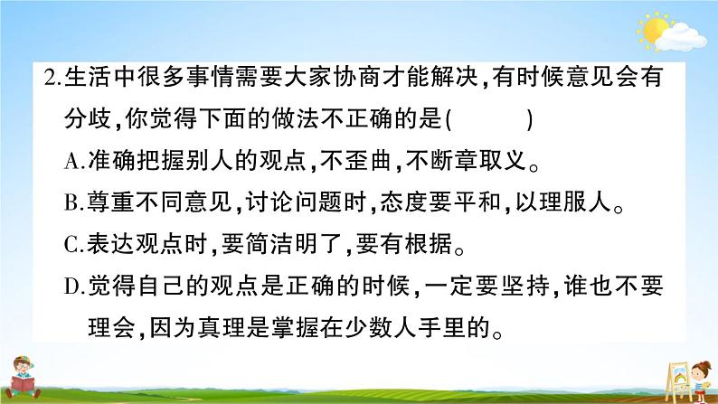 统编版小学六年级语文上册期末复习教学课件 专项复习：口语交际与写作专项试题及答案04