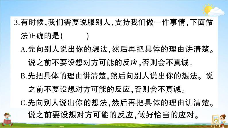 统编版小学六年级语文上册期末复习教学课件 专项复习：口语交际与写作专项试题及答案05