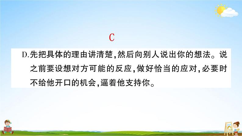 统编版小学六年级语文上册期末复习教学课件 专项复习：口语交际与写作专项试题及答案06