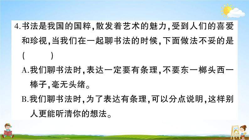 统编版小学六年级语文上册期末复习教学课件 专项复习：口语交际与写作专项试题及答案07