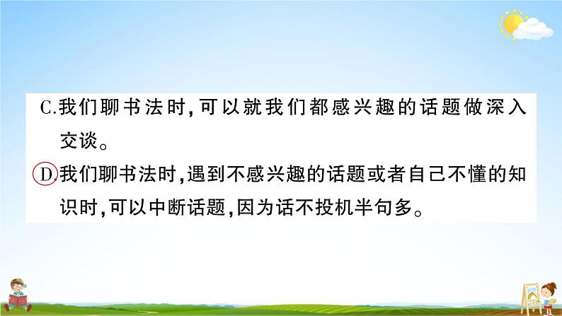 统编版小学六年级语文上册期末复习教学课件 专项复习：口语交际与写作专项试题及答案08