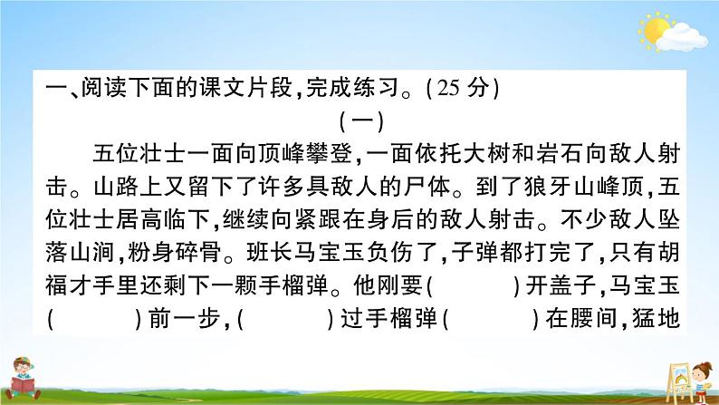 统编版小学六年级语文上册期末复习教学课件 专项复习：阅读专项试题及答案第2页