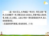统编版小学六年级语文上册期末复习教学课件 专项复习：阅读专项试题及答案
