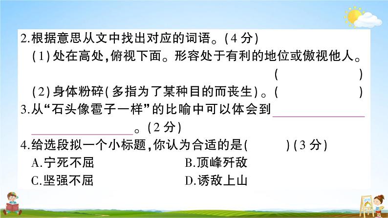 统编版小学六年级语文上册期末复习教学课件 专项复习：阅读专项试题及答案第4页