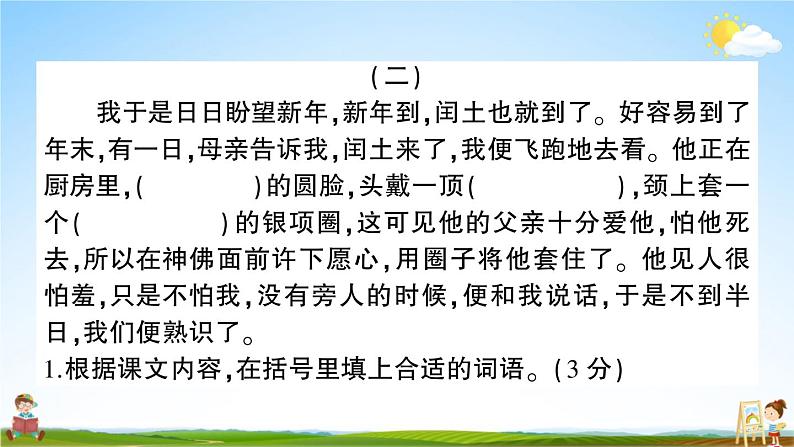 统编版小学六年级语文上册期末复习教学课件 专项复习：阅读专项试题及答案第5页