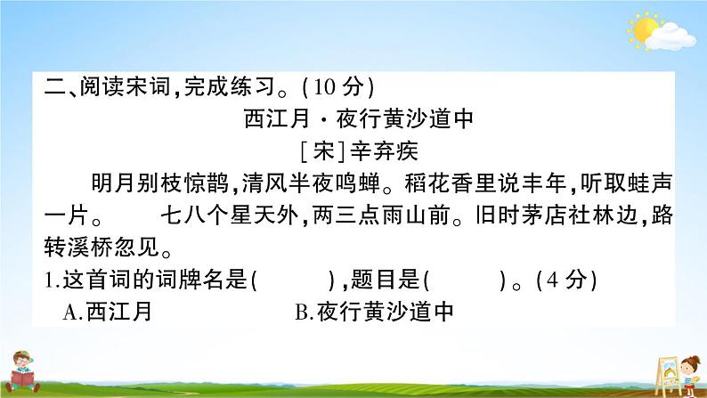 统编版小学六年级语文上册期末复习教学课件 专项复习：阅读专项试题及答案第7页