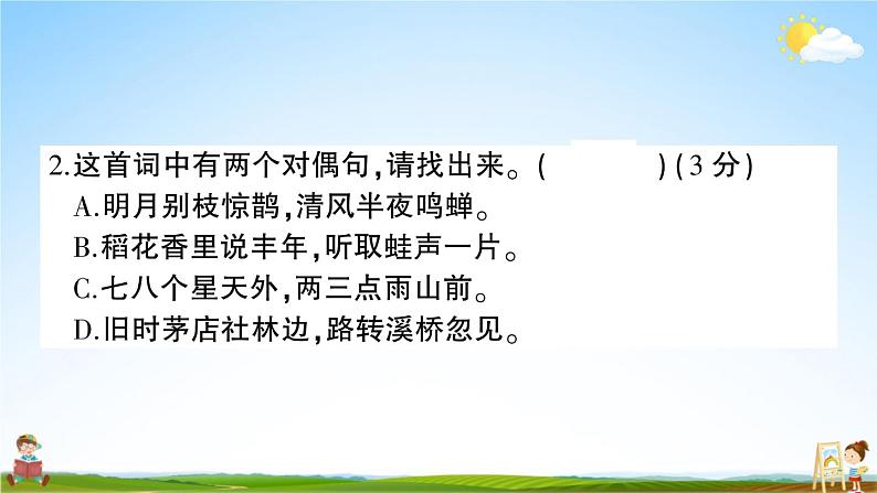 统编版小学六年级语文上册期末复习教学课件 专项复习：阅读专项试题及答案第8页